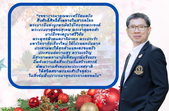 สถาบันวิจัยวิทยาศาสตร์และเทคโนโลยี มหาวิทยาลัยเชียงใหม่