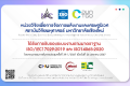 หน่วยวิจัย3E ได้รับการอนุมัติจากสมอ. ให้ปรับเปลี่ยนมาตรฐานการรับรองระบบงานจาก ISO14065:2013 เป็น ISO/IEC17029:2019 และ ISO14065:2020   